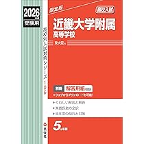 桃山学院高等学校 2026年度受験用 (高校別入試対策シリーズ) | 英俊社
